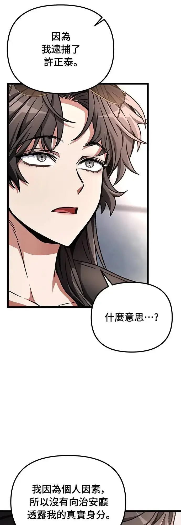 漫画《自导自演的天才暗杀者》第22话第7张图
