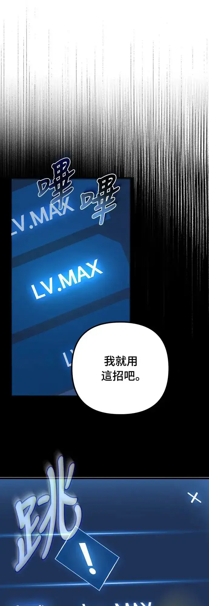 漫画《自导自演的天才暗杀者》第22话第74张图