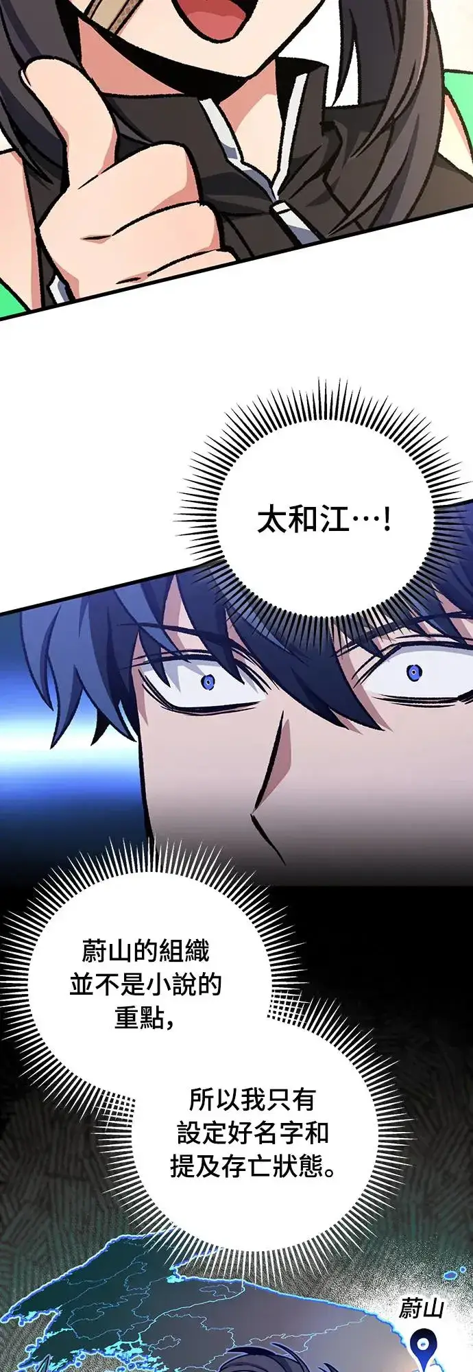 漫画《自导自演的天才暗杀者》第23话第11张图