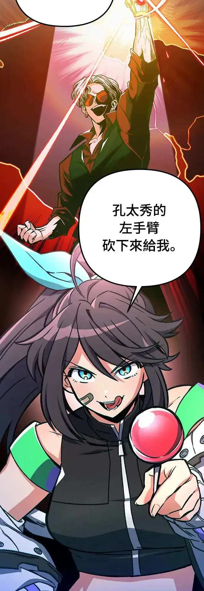 漫画《自导自演的天才暗杀者》第23话第15张图