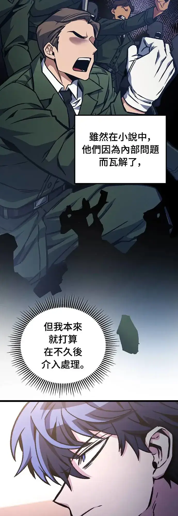 漫画《自导自演的天才暗杀者》第23话第21张图