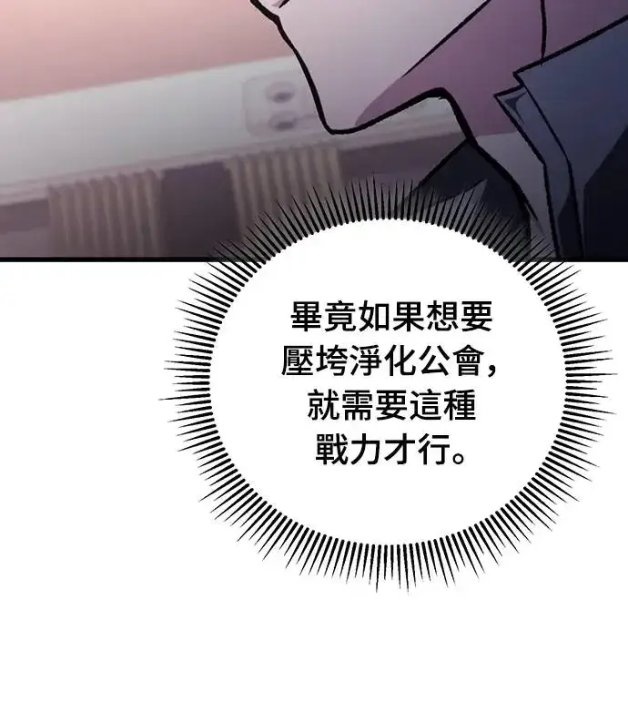漫画《自导自演的天才暗杀者》第23话第22张图
