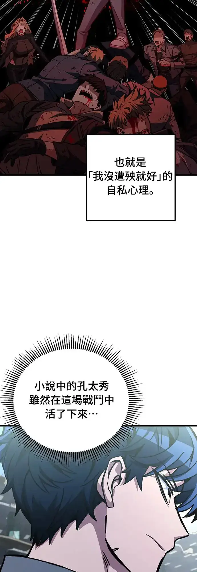 漫画《自导自演的天才暗杀者》第23话第37张图