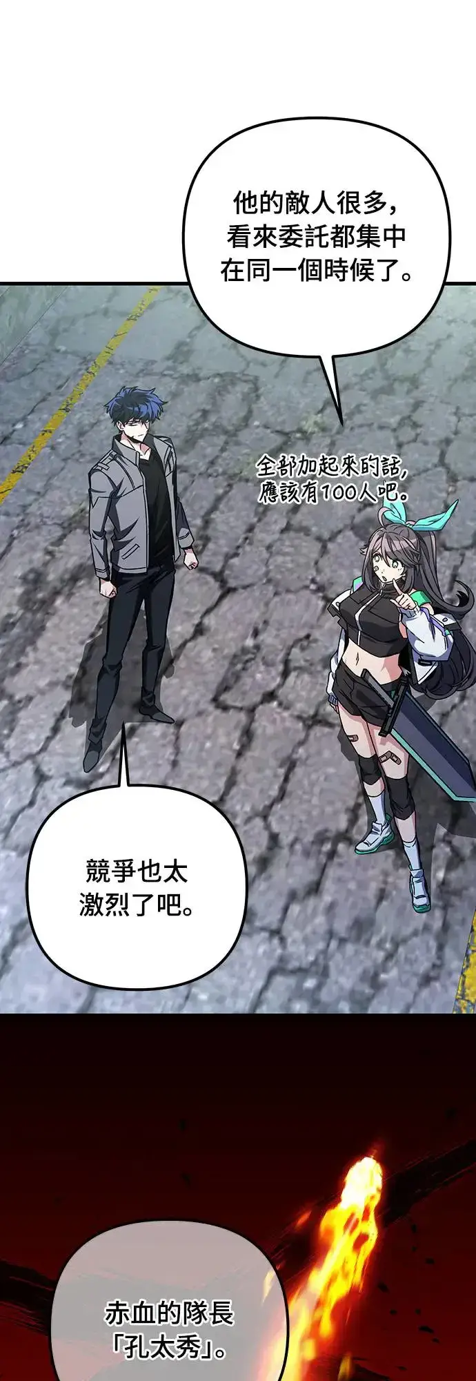 漫画《自导自演的天才暗杀者》第23话第39张图