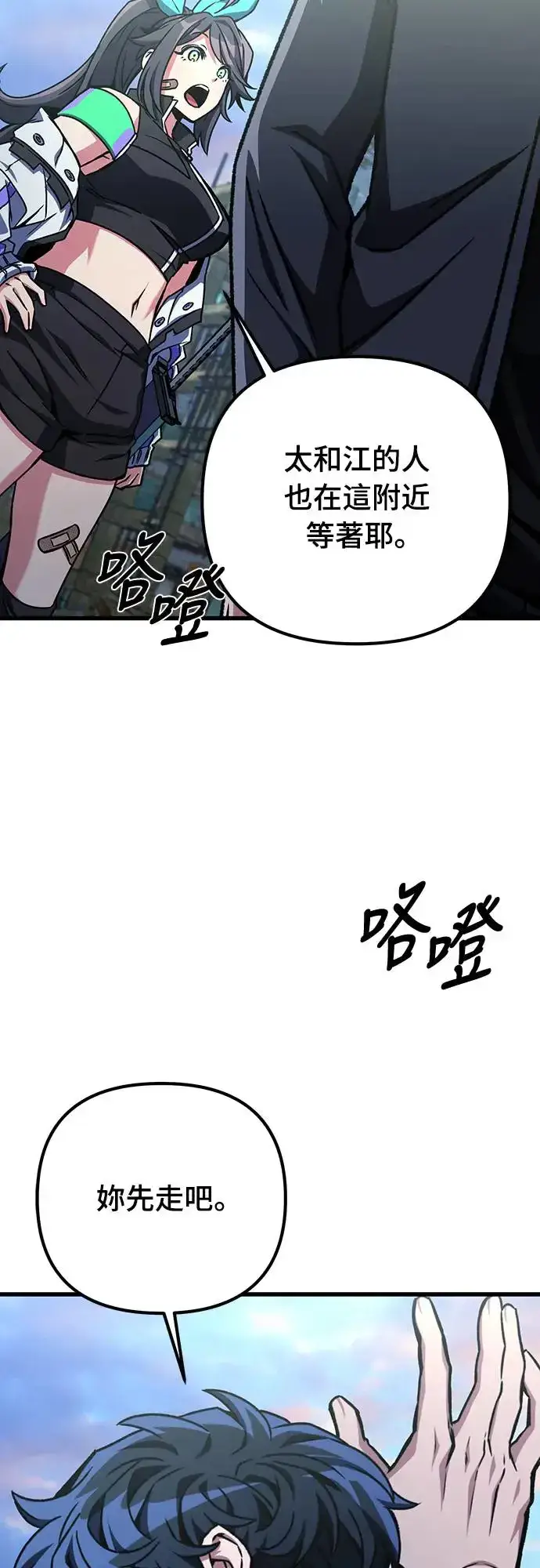漫画《自导自演的天才暗杀者》第23话第54张图