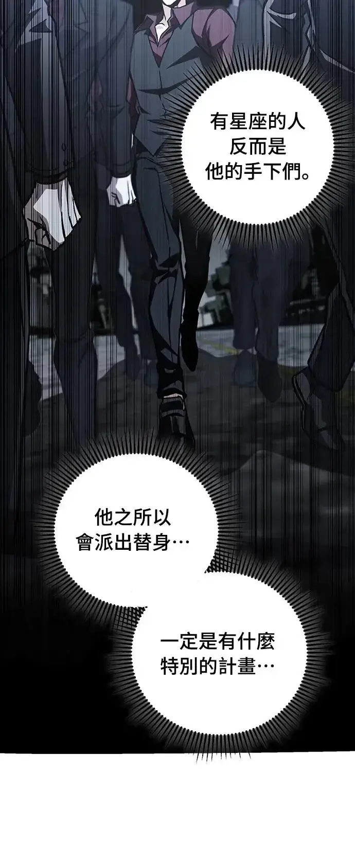 漫画《自导自演的天才暗杀者》第23话第64张图
