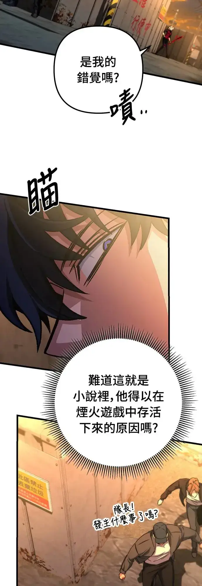 漫画《自导自演的天才暗杀者》第24话第24张图