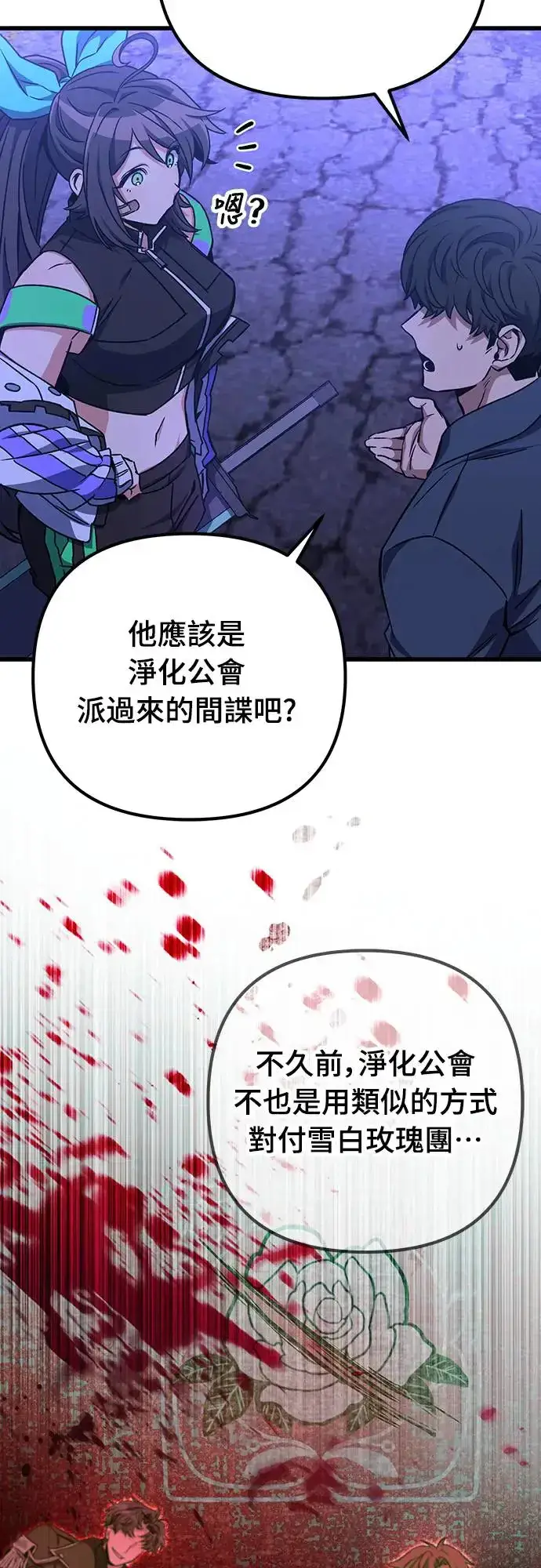 漫画《自导自演的天才暗杀者》第24话第29张图