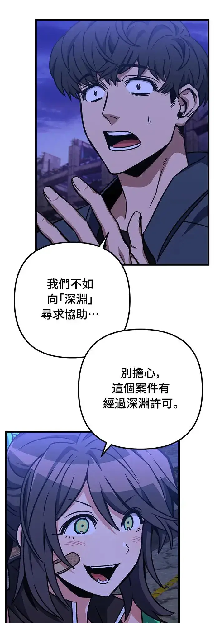 漫画《自导自演的天才暗杀者》第24话第31张图