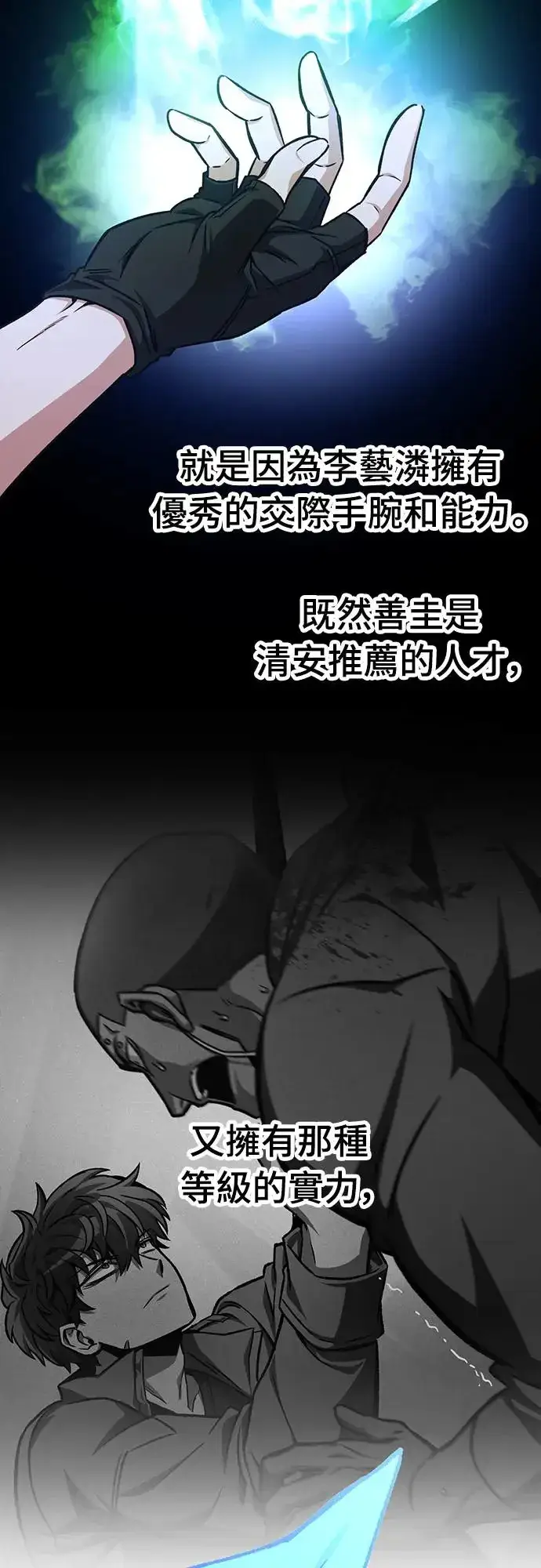 漫画《自导自演的天才暗杀者》第24话第34张图
