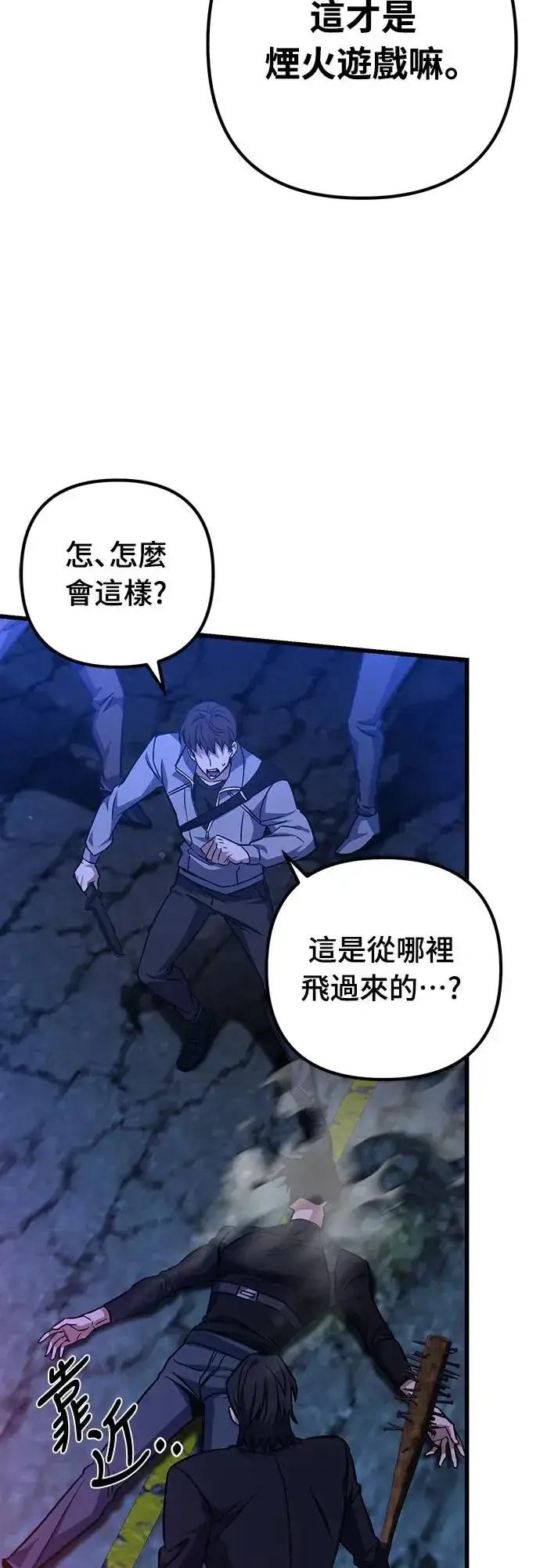 漫画《自导自演的天才暗杀者》第24话第60张图