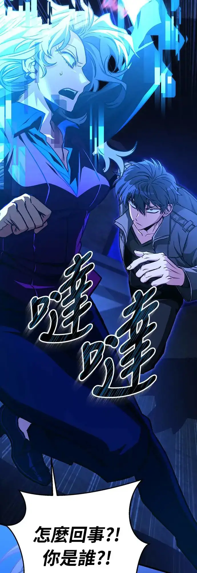漫画《自导自演的天才暗杀者》第24话第83张图