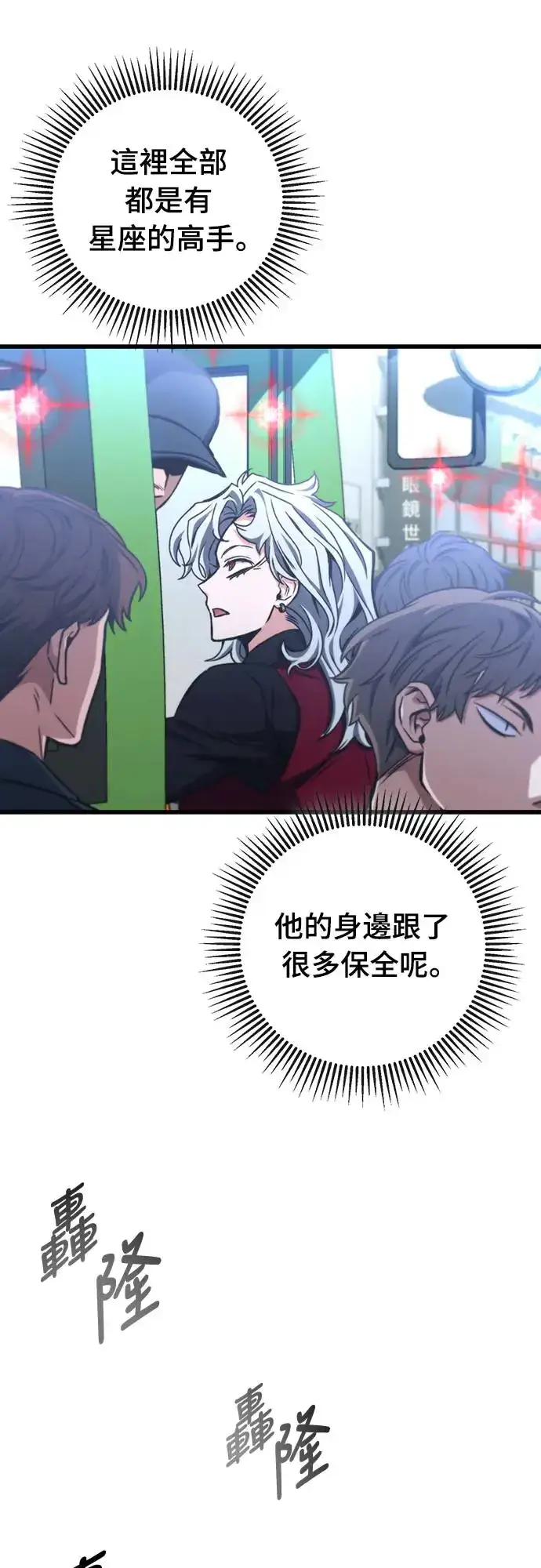 漫画《自导自演的天才暗杀者》第24话第9张图