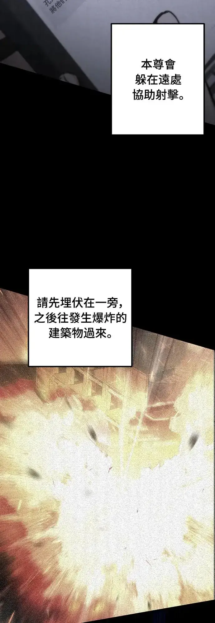 《自导自演的天才暗杀者》第25话图46