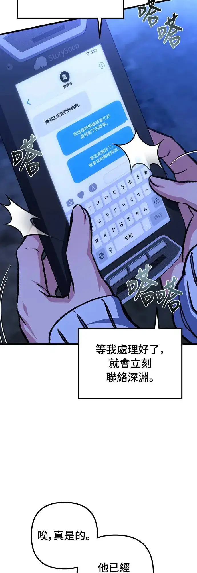 《自导自演的天才暗杀者》第25话图74