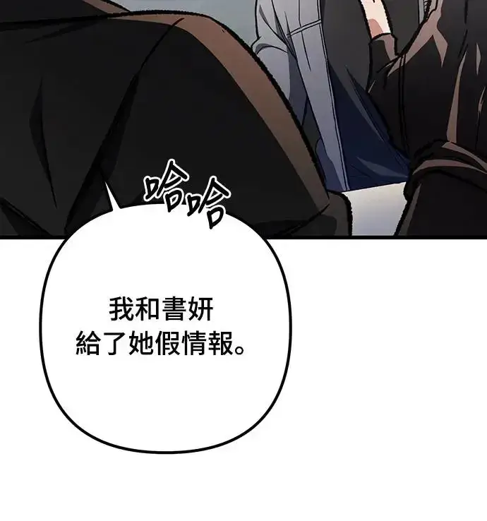 《自导自演的天才暗杀者》第25话图79