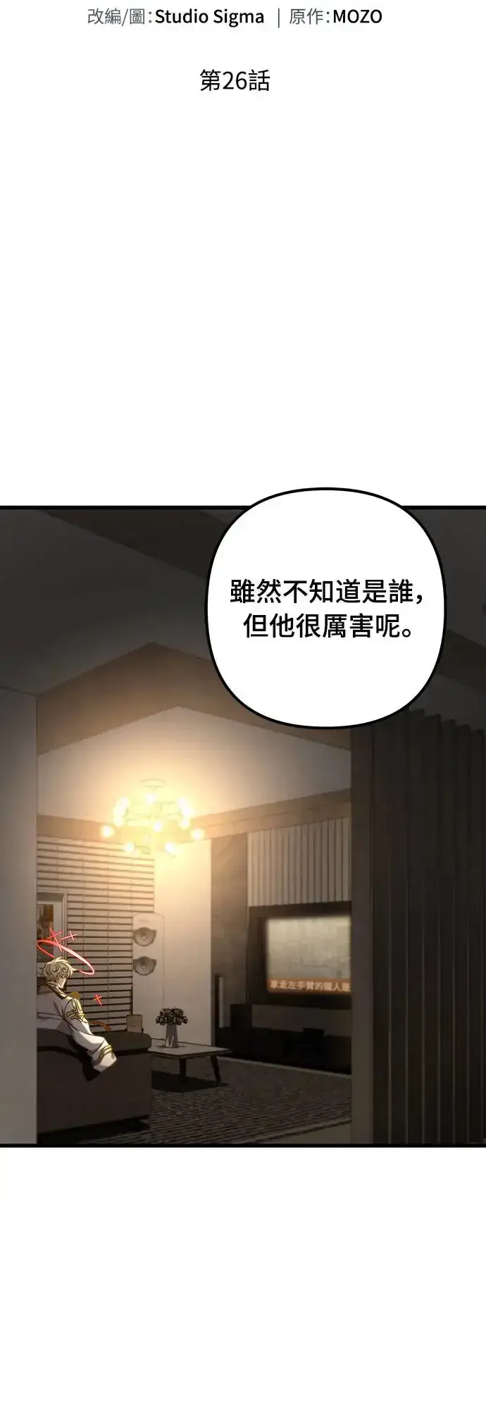 《自导自演的天才暗杀者》第26话图14