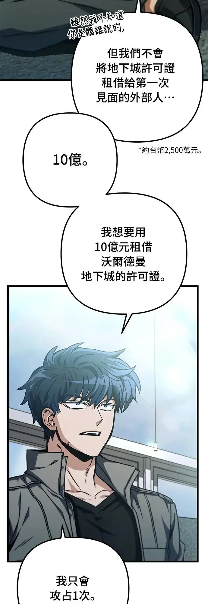 《自导自演的天才暗杀者》第26话图20