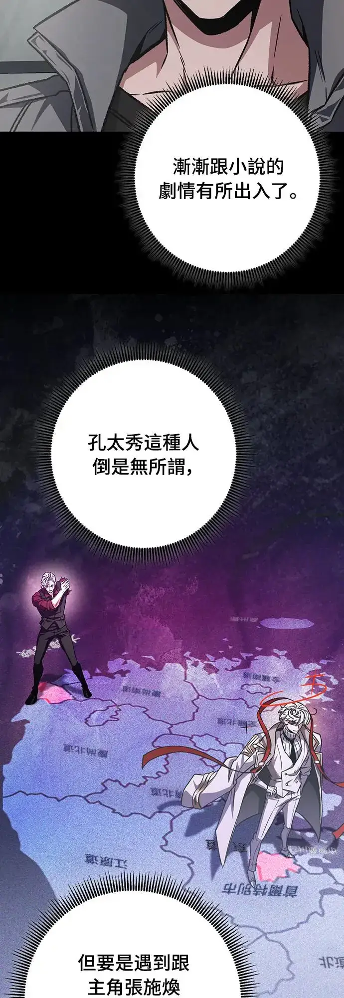 《自导自演的天才暗杀者》第26话图4