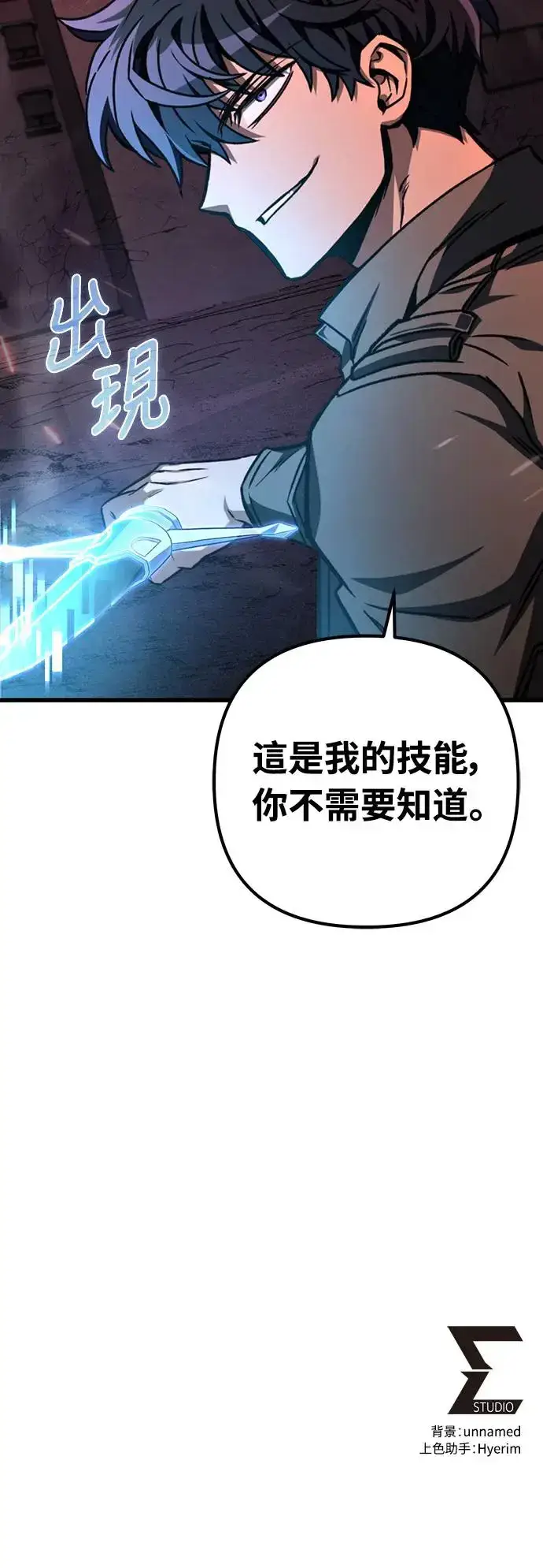 《自导自演的天才暗杀者》第26话图73