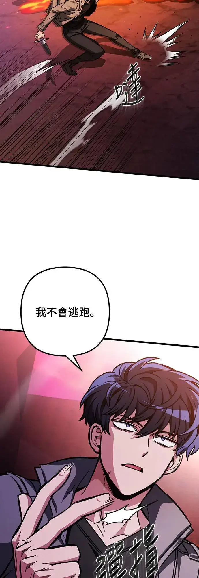 《自导自演的天才暗杀者》第27话图25