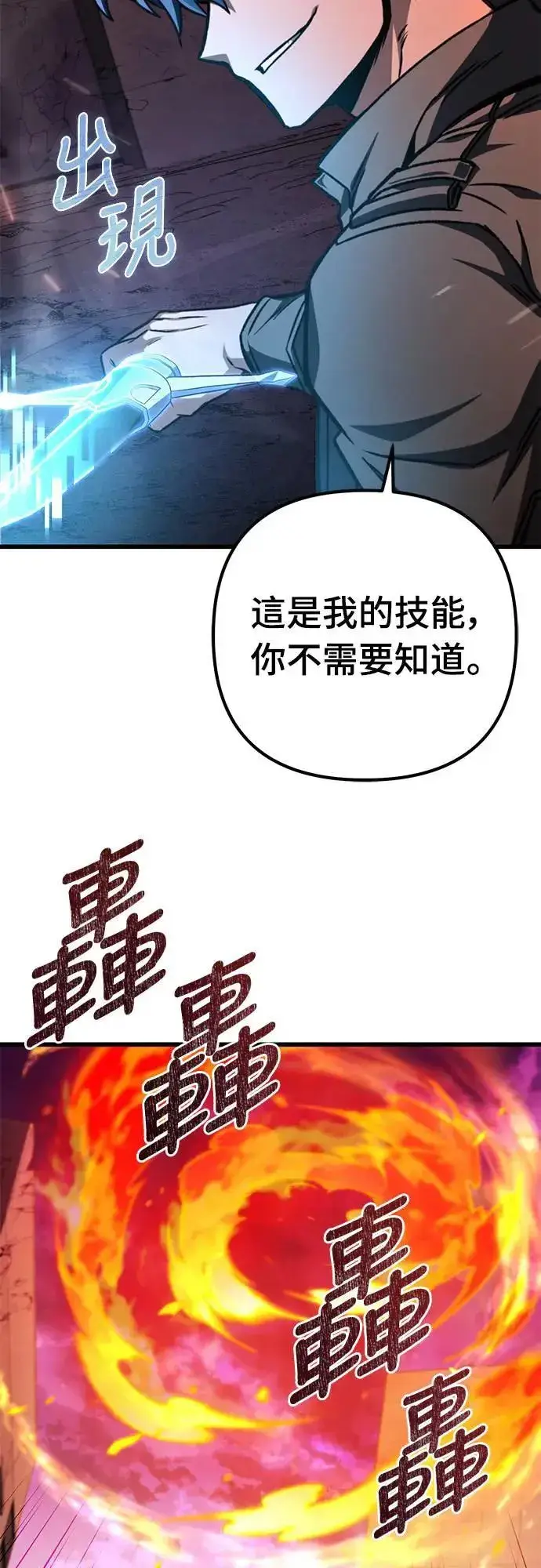 《自导自演的天才暗杀者》第27话图3