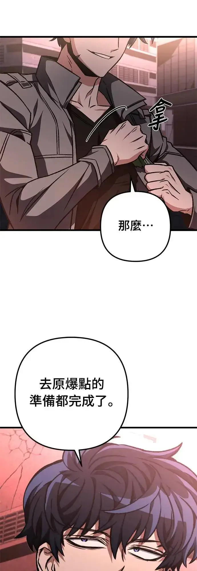 《自导自演的天才暗杀者》第27话图36