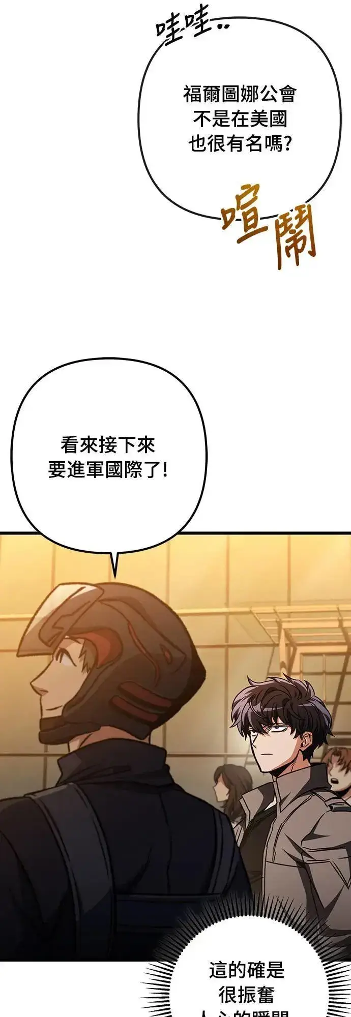 《自导自演的天才暗杀者》第27话图42