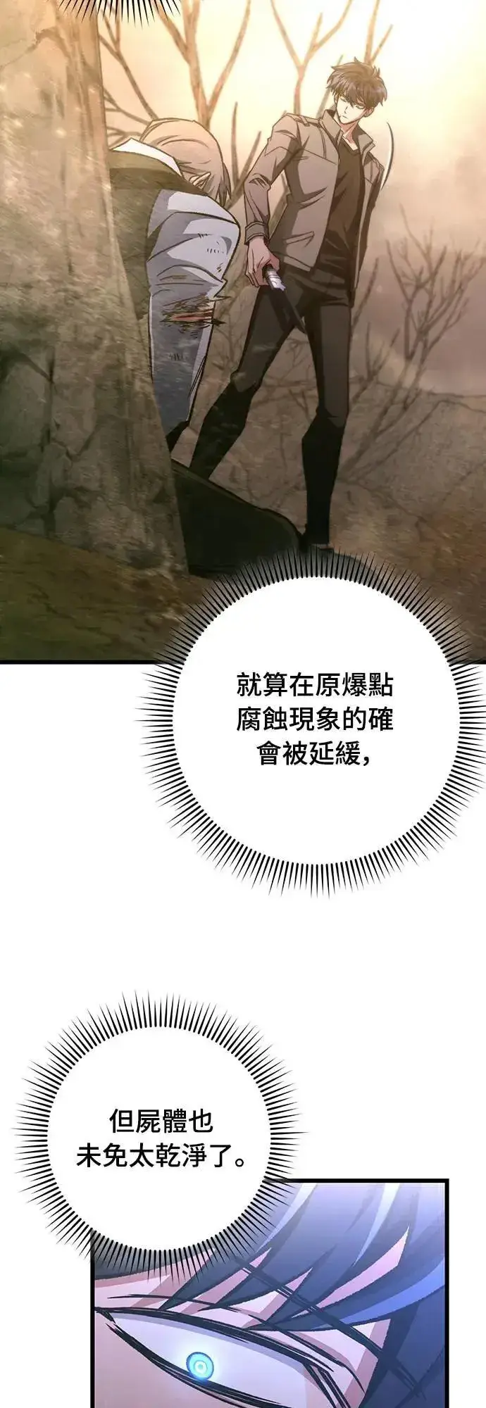 《自导自演的天才暗杀者》第28话图27