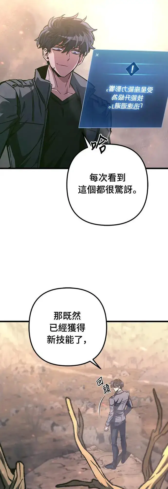 《自导自演的天才暗杀者》第28话图65