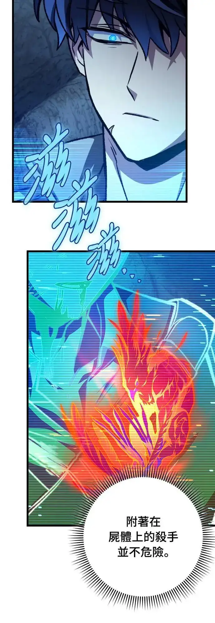 《自导自演的天才暗杀者》第29话图31