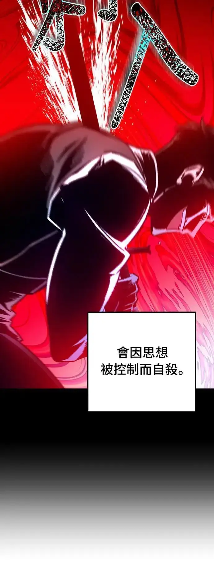 《自导自演的天才暗杀者》第29话图38