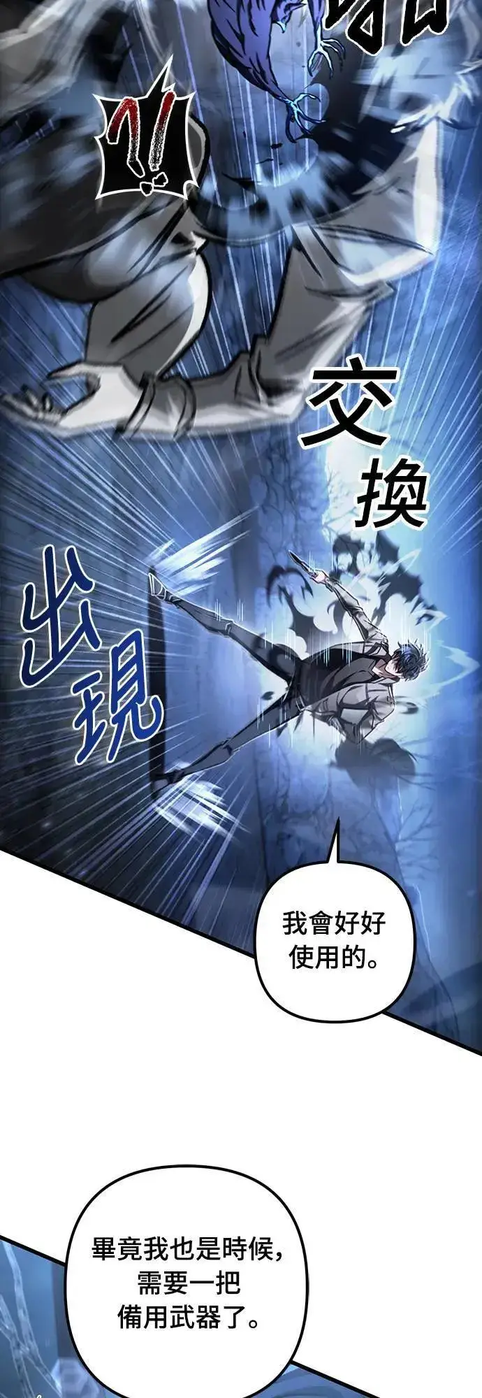 《自导自演的天才暗杀者》第29话图42