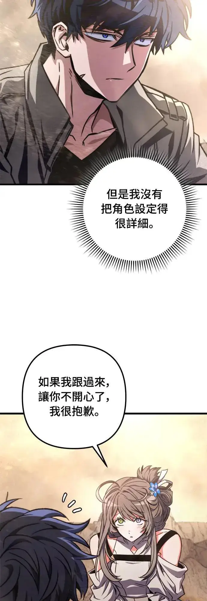 《自导自演的天才暗杀者》第29话图8