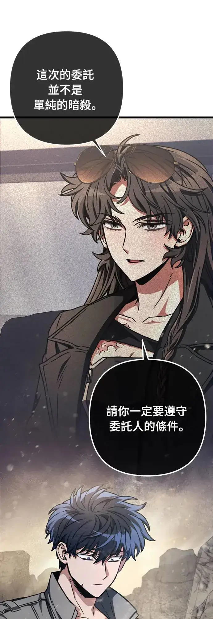 漫画《自导自演的天才暗杀者》第30话第11张图
