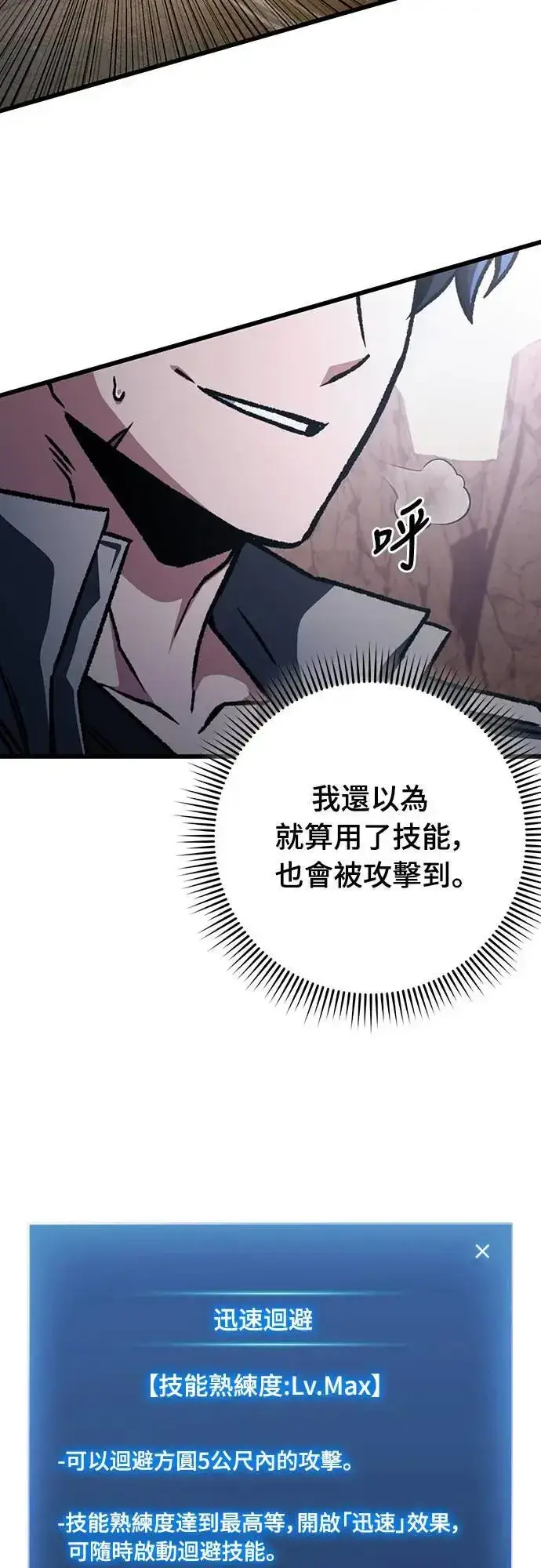 漫画《自导自演的天才暗杀者》第30话第44张图