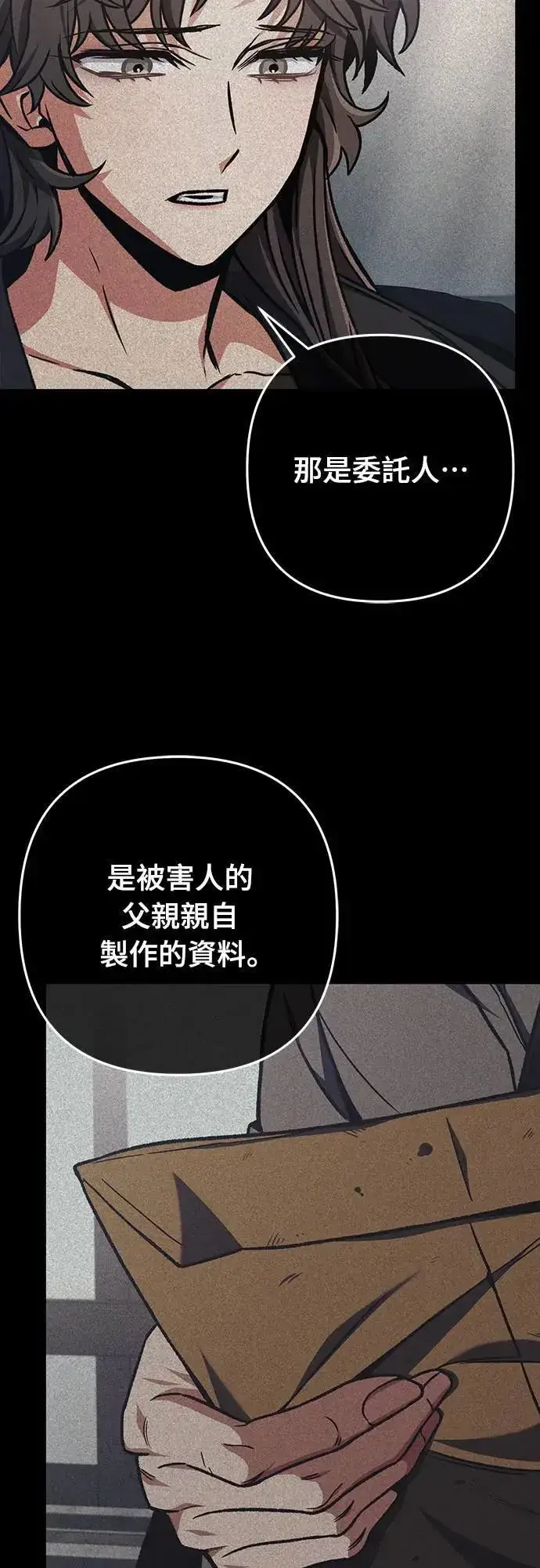 漫画《自导自演的天才暗杀者》第30话第8张图