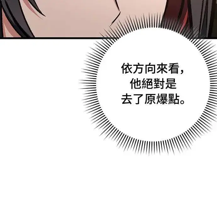 《自导自演的天才暗杀者》第31话图38