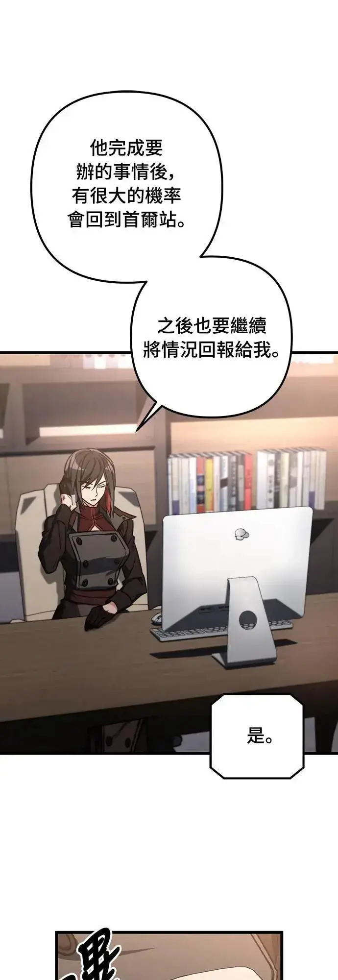 《自导自演的天才暗杀者》第31话图39