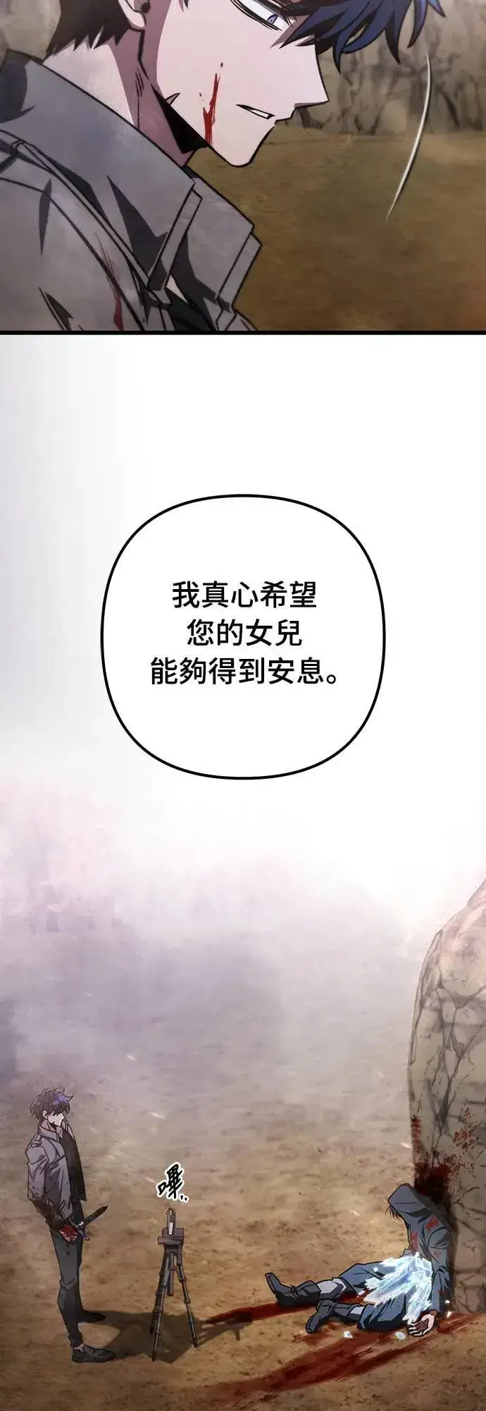 《自导自演的天才暗杀者》第31话图49