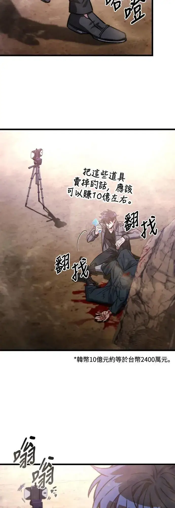 《自导自演的天才暗杀者》第31话图58