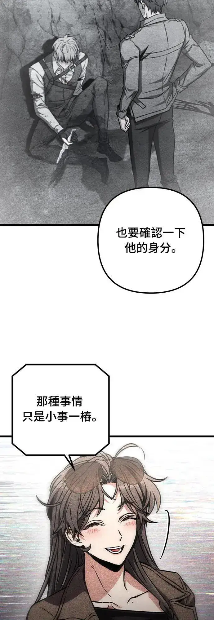 《自导自演的天才暗杀者》第31话图63