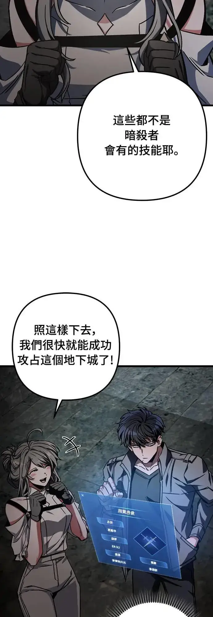 《自导自演的天才暗杀者》第32话图47