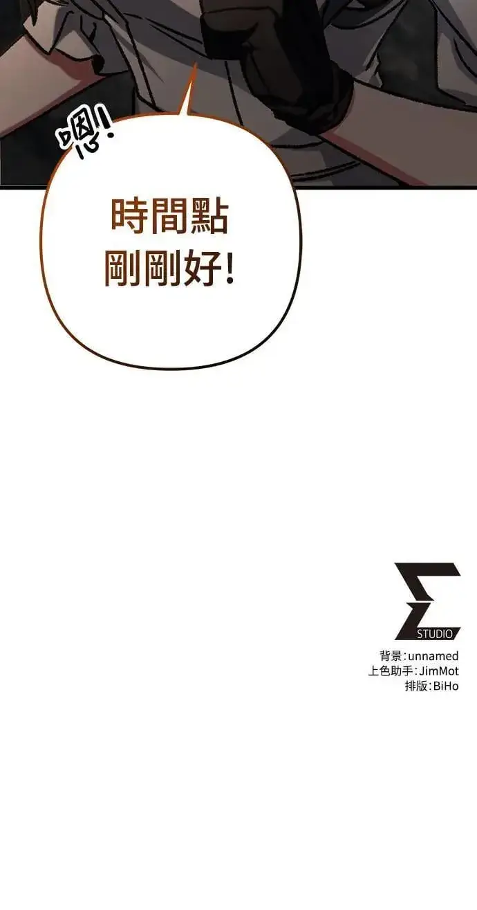《自导自演的天才暗杀者》第32话图86
