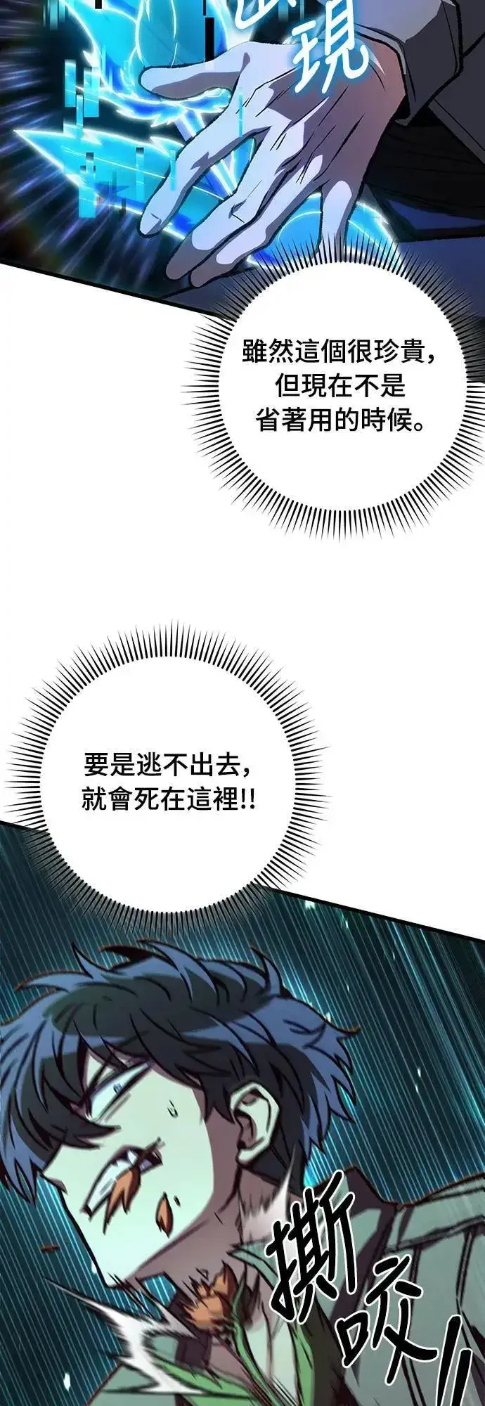 《自导自演的天才暗杀者》第33话图43