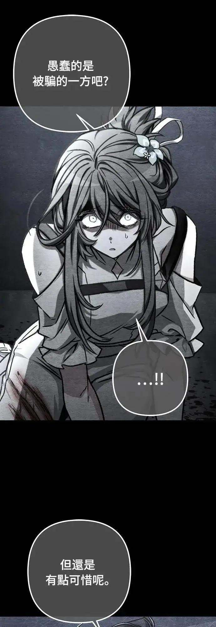 漫画《自导自演的天才暗杀者》第34话第15张图