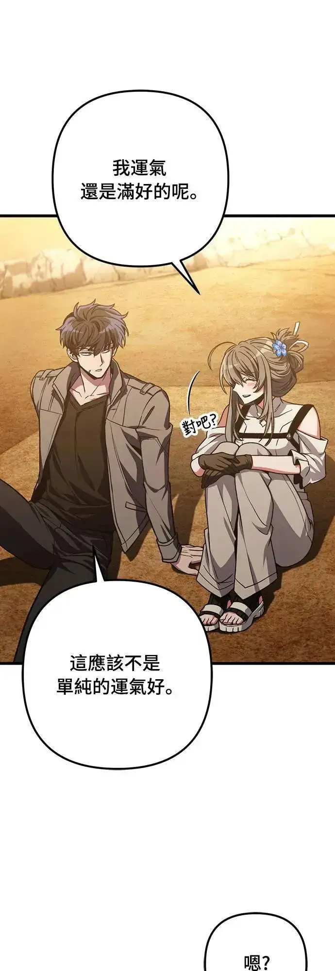漫画《自导自演的天才暗杀者》第34话第20张图