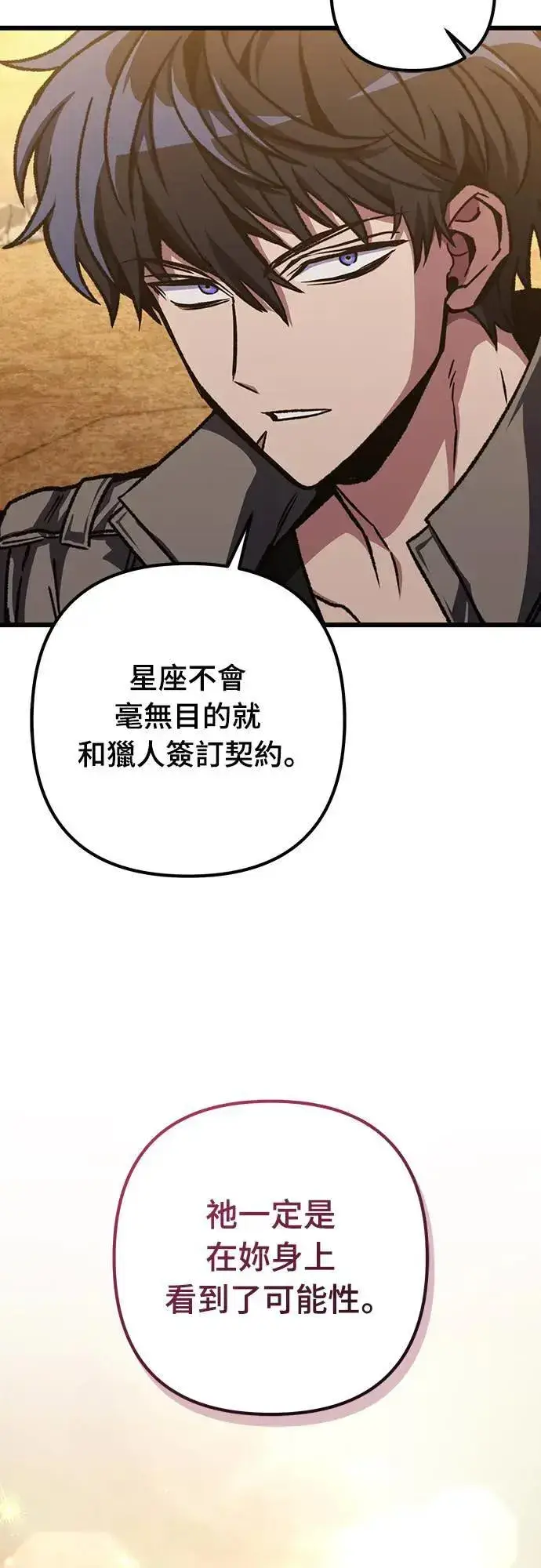 漫画《自导自演的天才暗杀者》第34话第21张图
