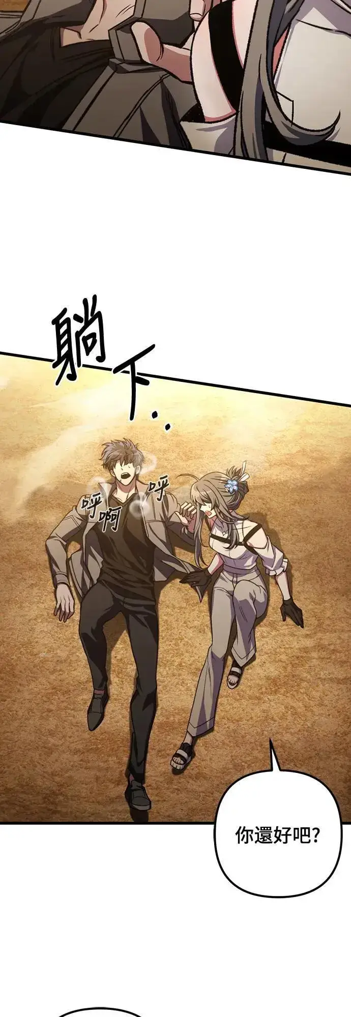漫画《自导自演的天才暗杀者》第34话第30张图