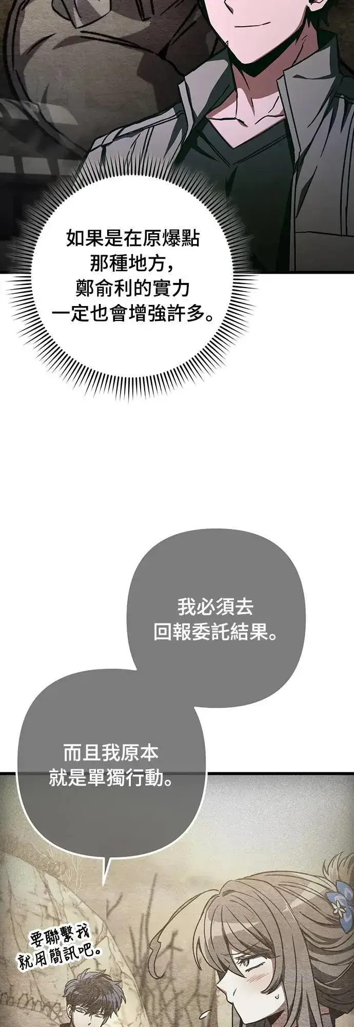 漫画《自导自演的天才暗杀者》第34话第38张图